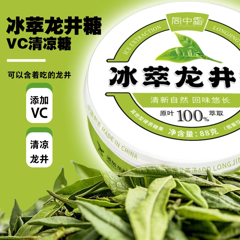 【真茶鲜萃】龙井茶糖草本茶含片约会出门夏日开车社交加班零食88g