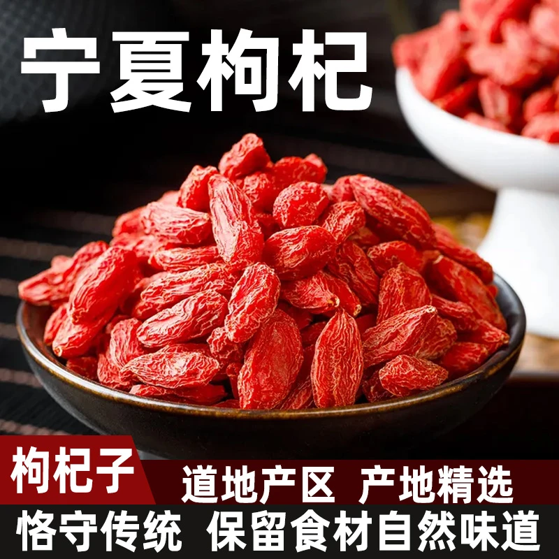 【含罐半斤装】宁夏中宁头茬红枸杞精选大果颗粒饱满可泡茶泡水3