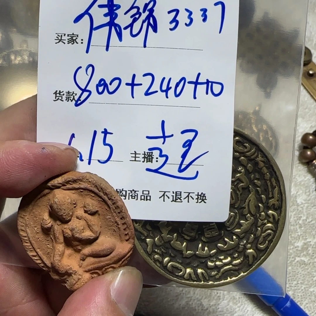 泥塑?****7藏地回流泥擦擦 伟锅3337