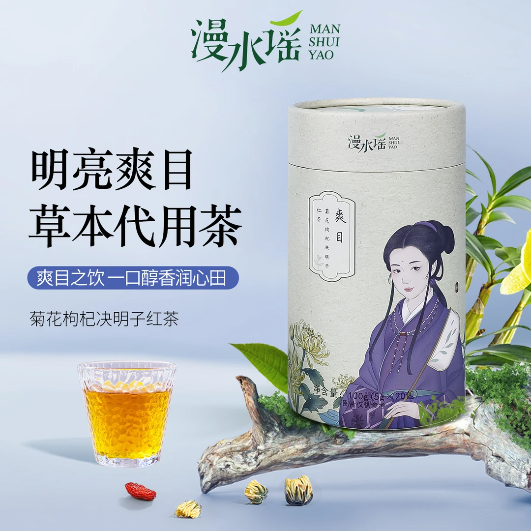 漫水谣菊花枸杞决明子红茶草本组合茶上班族电脑办公日常冲泡茶饮