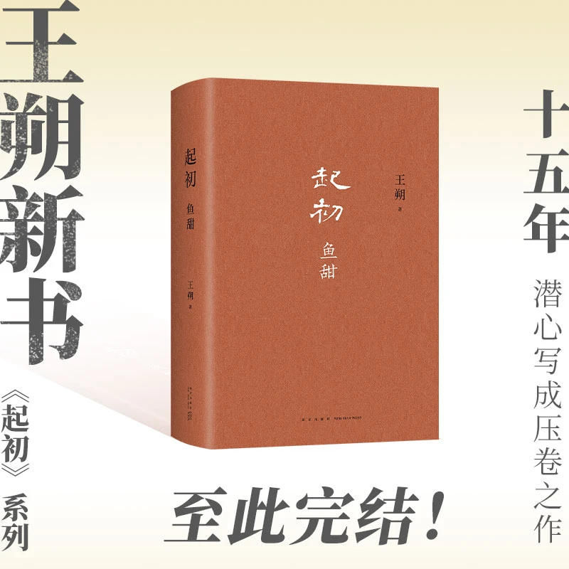 起初鱼甜精装  上古版阳光灿烂的日子 王朔新书专访活人感太强了