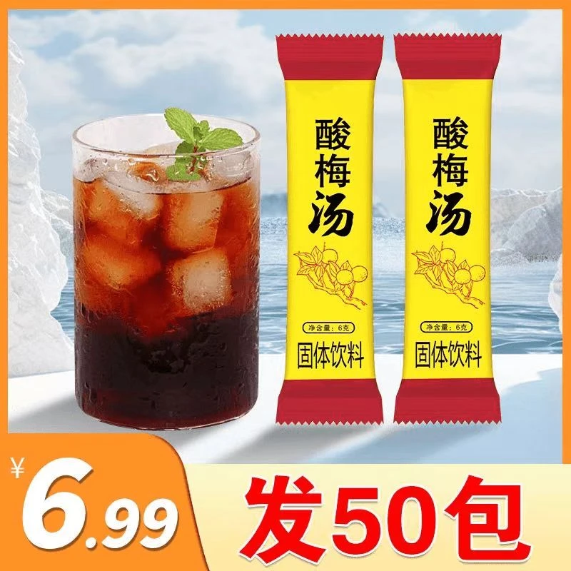 【热销50条】老北京酸梅汤独立包装冲饮夏日冰镇酸梅晶解腻