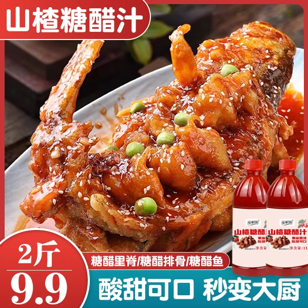 【超划算2斤装】山楂糖醋汁酸甜可口一料多用糖醋鱼锅包肉-12F