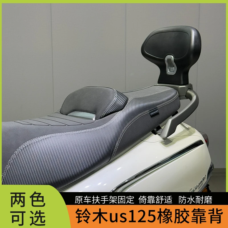 适用铃木US125改装后靠背 us125橡胶靠背舒适铝合金底座无损安装