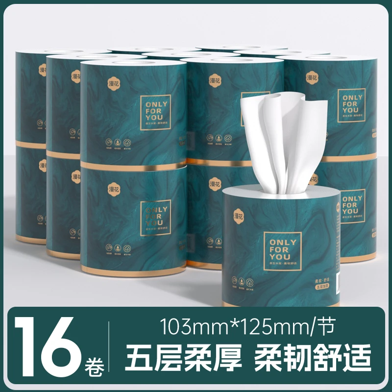 漫花有芯卷纸16卷整箱五层家庭装加厚不易破厕纸巾生活用品卫生纸