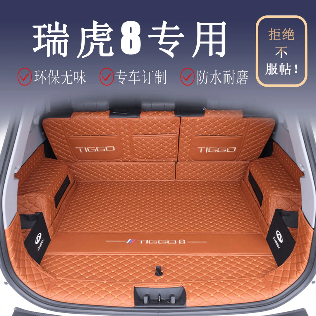 26款五代奇瑞瑞虎8/PROL后备箱垫20-25瑞虎8PLUS专用全包围尾箱垫