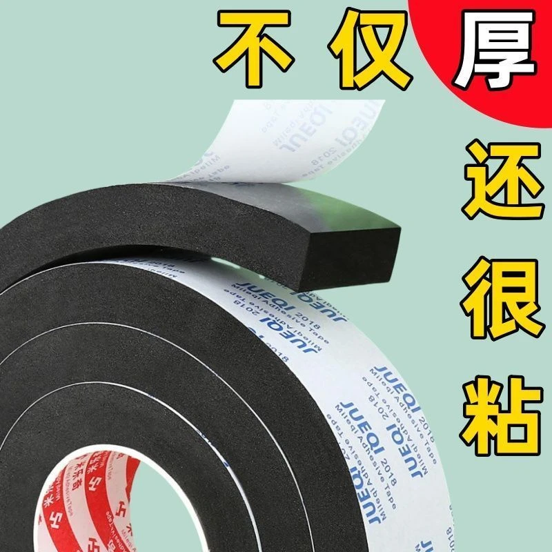 EVA泡棉单面胶加厚防撞防震垫缓冲静音防滑垫自粘海绵胶带1-60mm