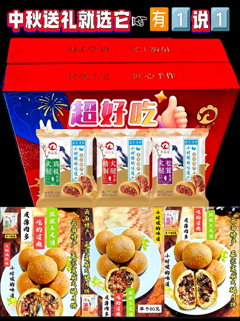 云南特产  正宗纯手工   精致火腿月饼 中秋送礼   （礼盒装20枚）
