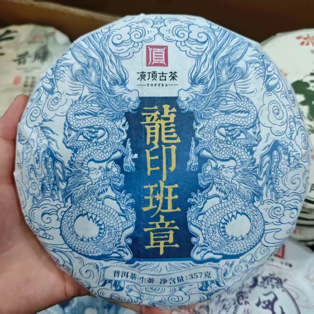 【凌顶古茶】龙印班章生茶357g/饼