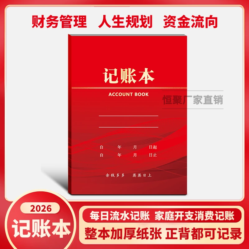 2026年新款加厚记账本生意收入支出记账家庭消费理财记账通用账本