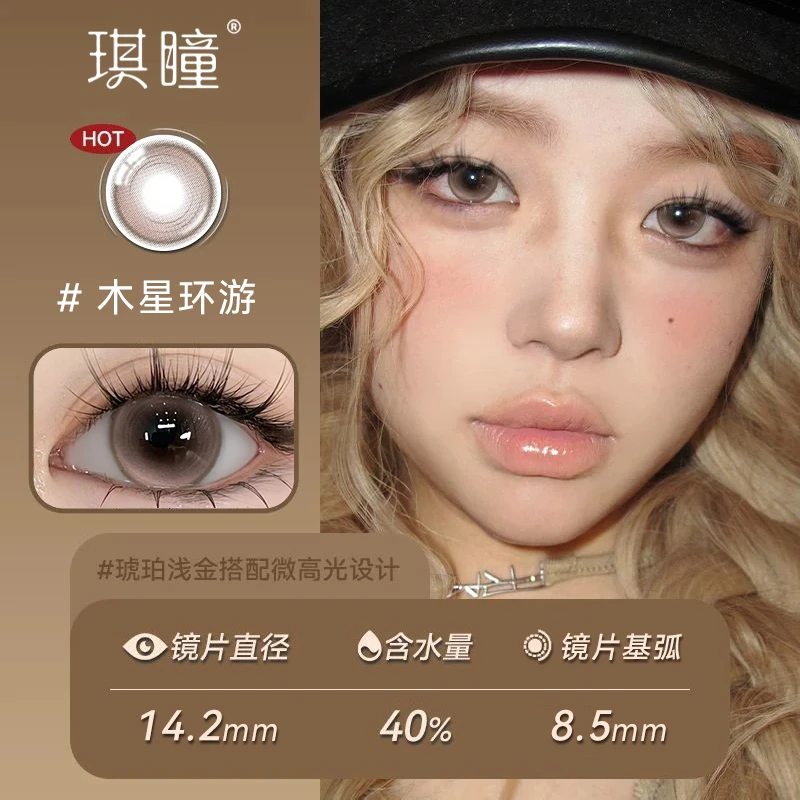 琪瞳日抛10片芭比风日抛美瞳檀棕琉璃感木星环游美瞳隐形眼镜韩系