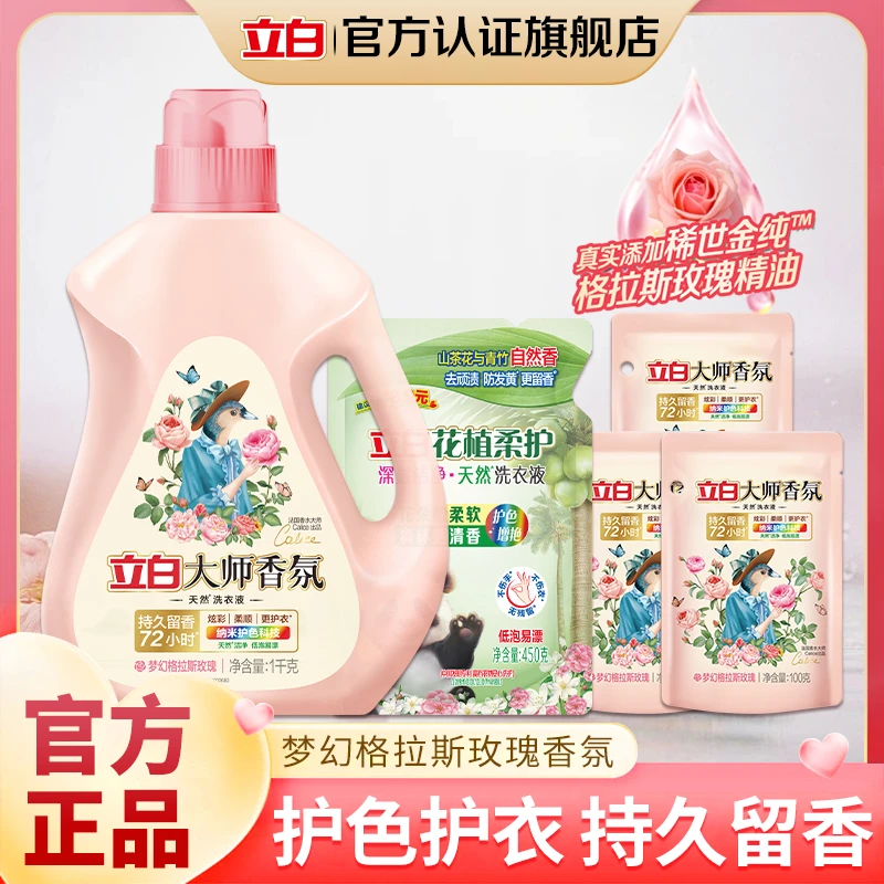 立白大师留香持久72小时洗衣液家庭装花香亲肤柔软家用持久留香