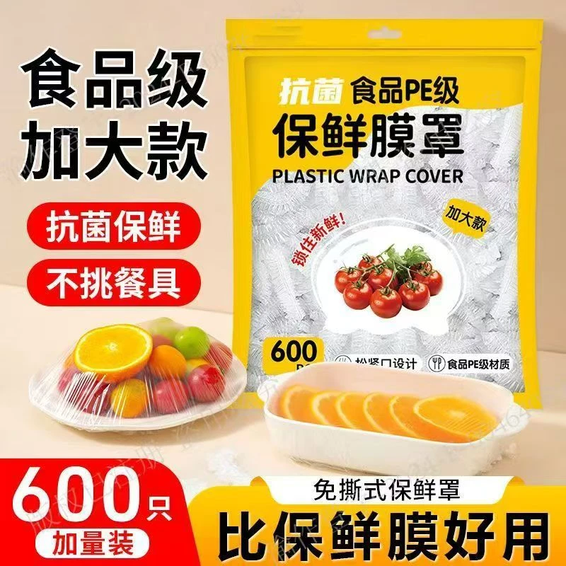加大【9·9元600只】保鲜膜套食品级一次性食品保鲜膜碗罩防串味加厚
