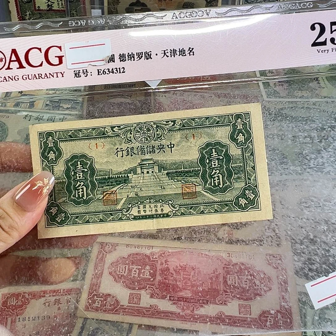 退市老纸币品相如图