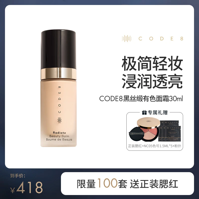 【CODE8有色面霜送腮红】养肤素颜粉底液隔离修容提亮熬夜必备官方