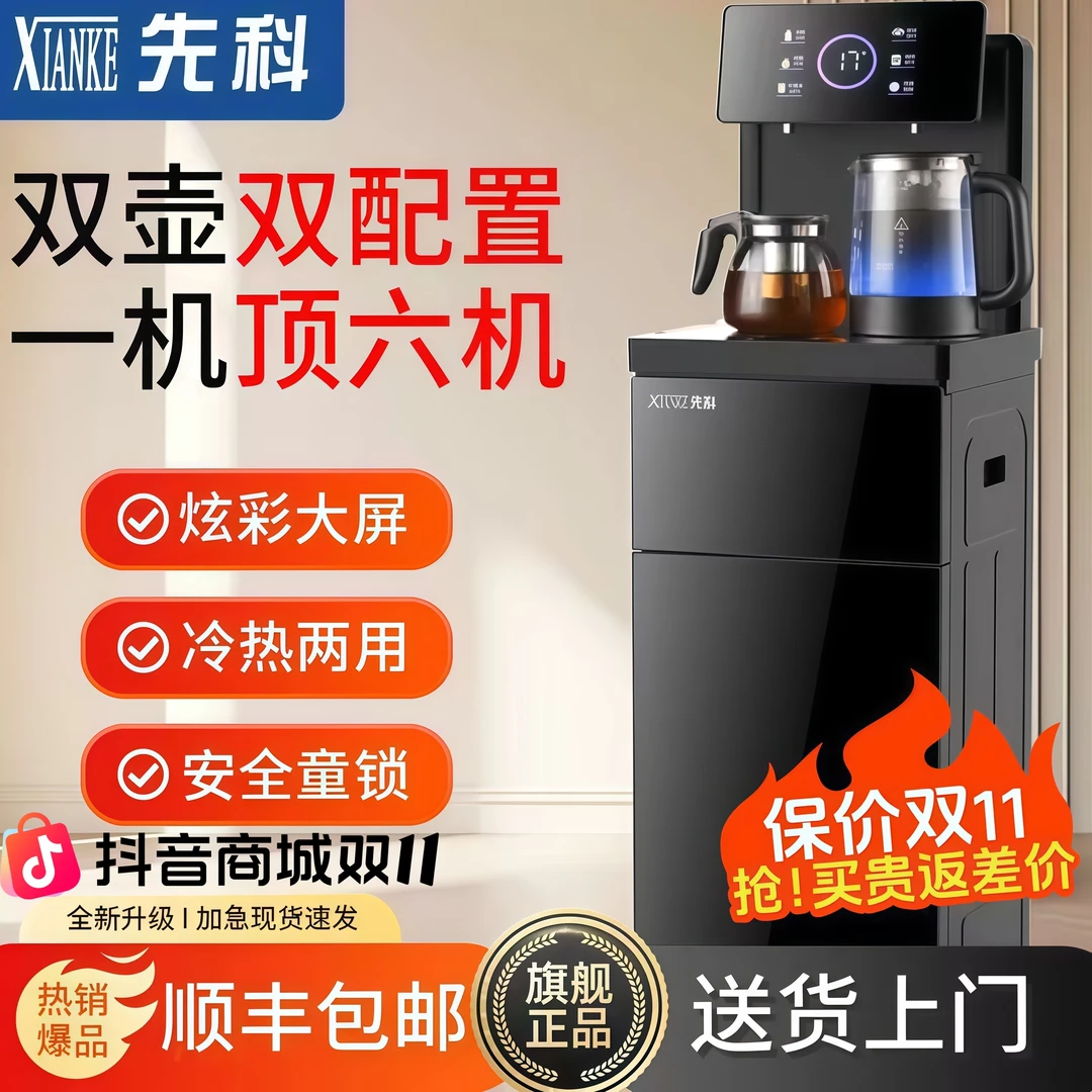 先科家用饮水机全自动两用台式小型多功能冰热两用2025新款茶吧机