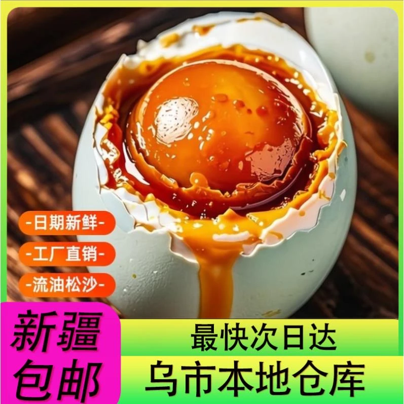 【新疆零食批发超市专属】10枚到手咸鸭蛋咸香流油开袋即食拌饭无