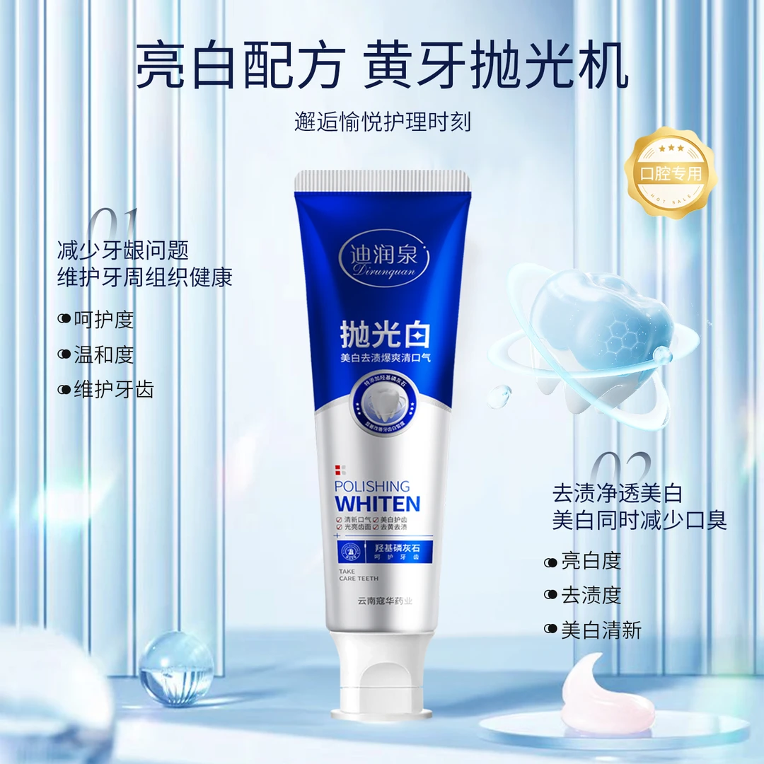 迪润泉牙膏