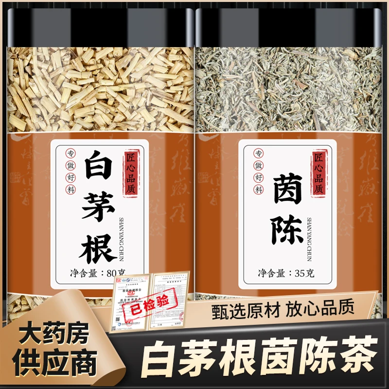 白茅根茵陈组合养生茶包茅草根毛根泡茶泡水喝的功效与作用