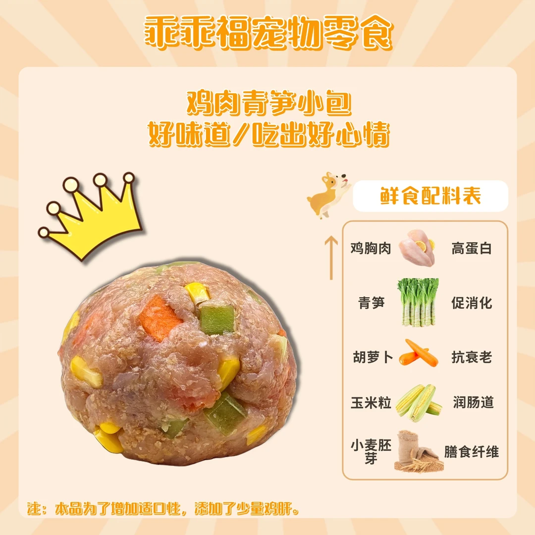【鲜食类】鸡肉青笋餐包宠物猫狗零食通用