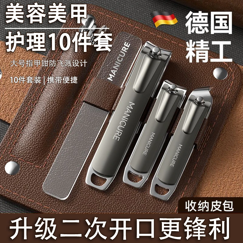 德国精工防飞溅指甲刀套装全套10件套家用指甲剪指甲刀专用套装