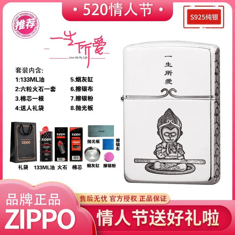 zippo打火机/S925银一生所爱意中人/520情人节礼物DYX1H1M1F5