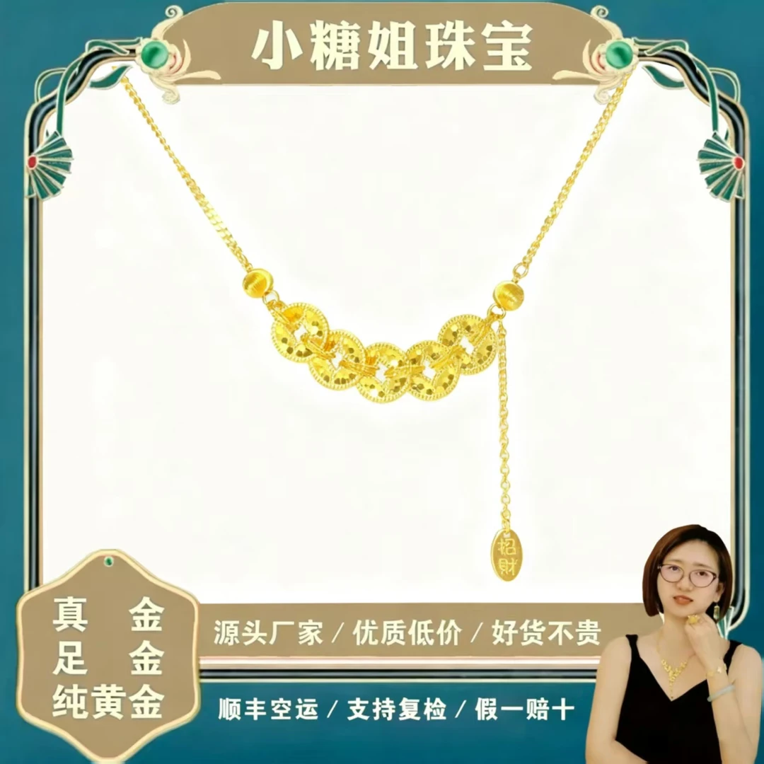 《小糖姐珠宝》足金黄金9999  双面碎金五帝币套链不支持七天
