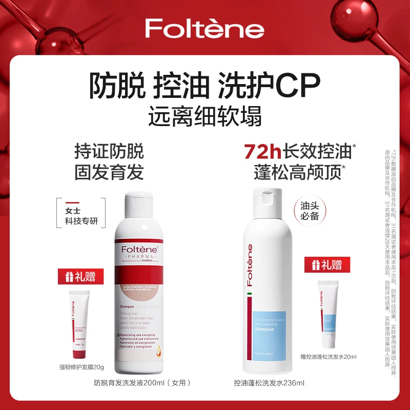 丰添女用防脱洗发水控油蓬松洗发水