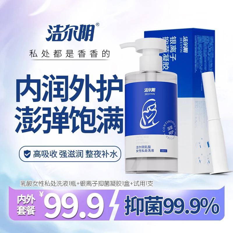 洁尔阴乳酸呵护女士私处洗液套装，乳酸植物平衡菌群温和祛异味