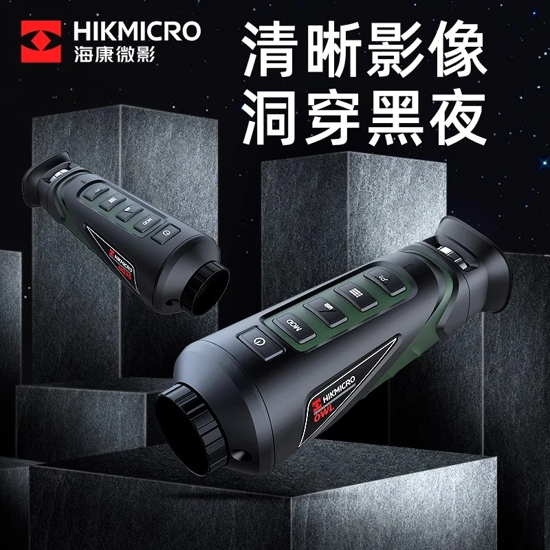 hikmicro海康微影OQ35夜晚白天户外热像仪红外热成像夜视仪测距