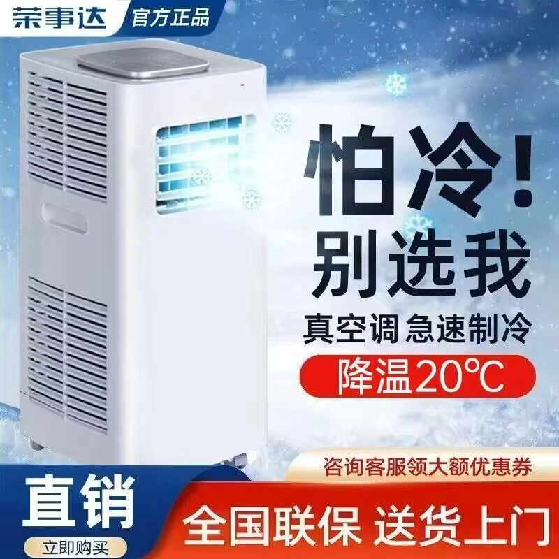 Royalstar/荣事达移动空调制冷一体机1匹1.5匹冷暖两用无外机一级