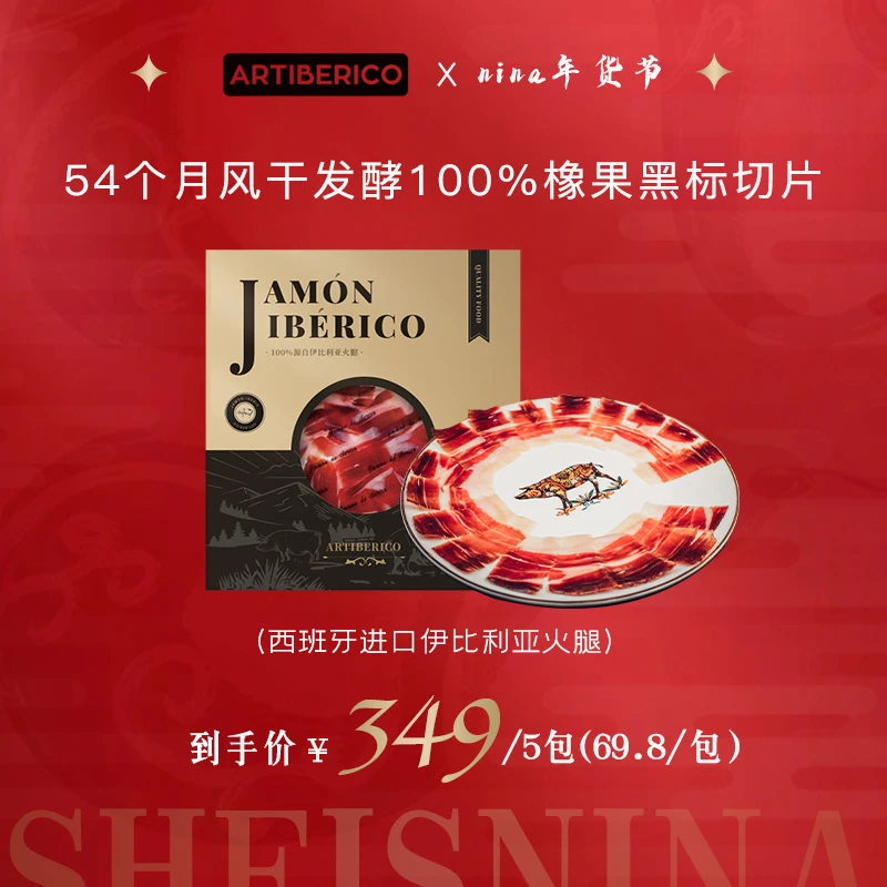 浓郁橡果味（黑标5包）西班牙伊比利亚火腿黑猪后腿即食切片吃进口