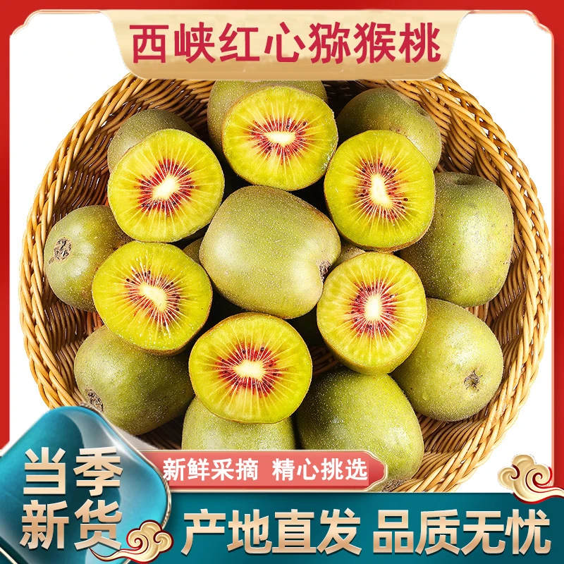 【顺丰包邮】伏牛山特产西峡红心猕猴桃当季新鲜水果奇异果纯甜维C