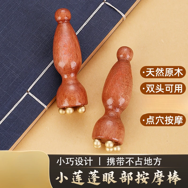 【小莲蓬按摩】实木黄铜面部按摩器脸部眼部拨筋棒点穴护理工具