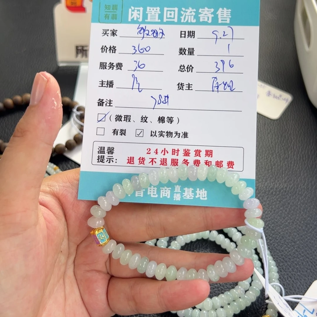 未镶嵌手链翡翠?*敏