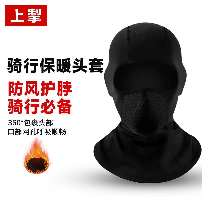 上掣秋冬季摩托车防风保暖骑行头套