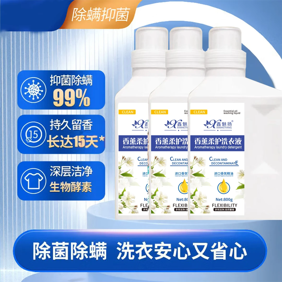 【萍妹专属】鑫魅扬香薰柔护洗衣液800g（5瓶）