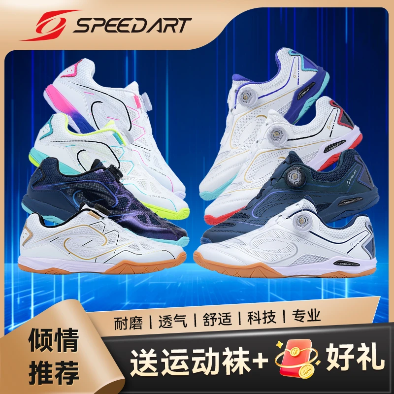 SPEEDART/速搏特乒乓球鞋幻速E舒适幻影D防滑耐磨官方正品比赛鞋