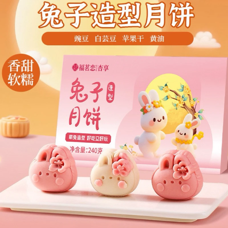 月饼卡通兔子型中秋节送礼盒装可爱休闲零食月饼二十四节气礼盒装