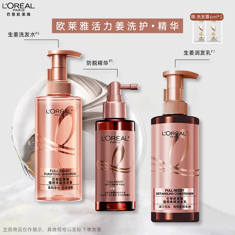 欧莱雅防脱小水枪护发喷雾生姜洗发水润发乳皮护理精华 强韧发根