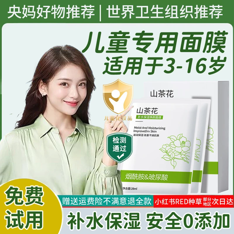 【央选推荐】儿童面膜3-19岁专用青春期补水保湿控油痘晒后修复舒缓