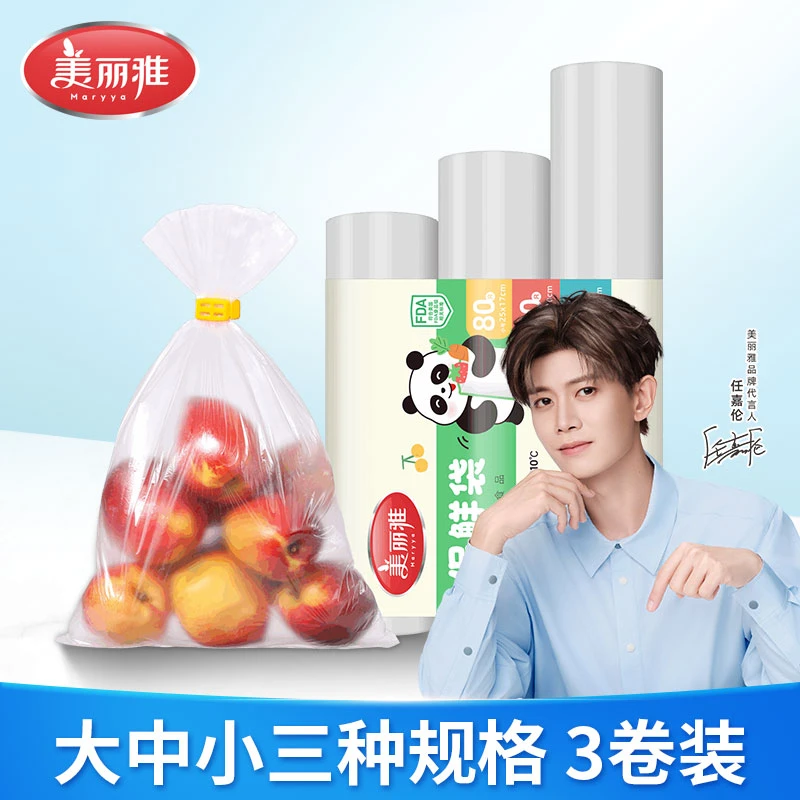 美丽雅封口保鲜袋家用食品pe包装塑料袋厨房一次性冰箱密封食品袋
