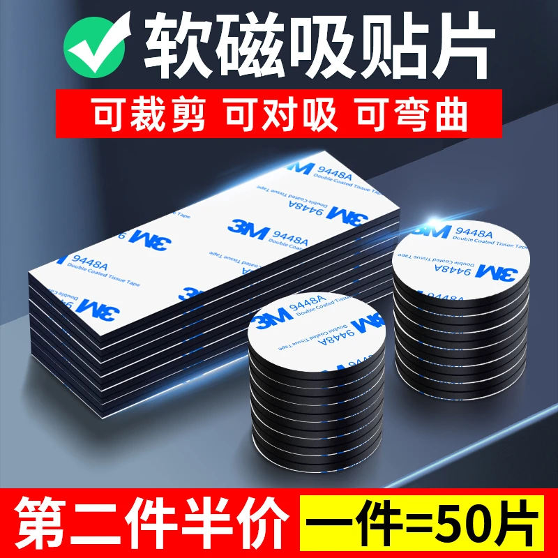 强力磁吸贴片软磁力贴黑板教具磁吸条冰箱对联春联磁铁贴片