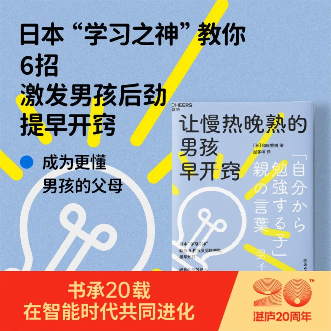 让慢热晚熟的男孩早开窍 破解男孩“慢热晚熟”之谜，让男孩提早开窍