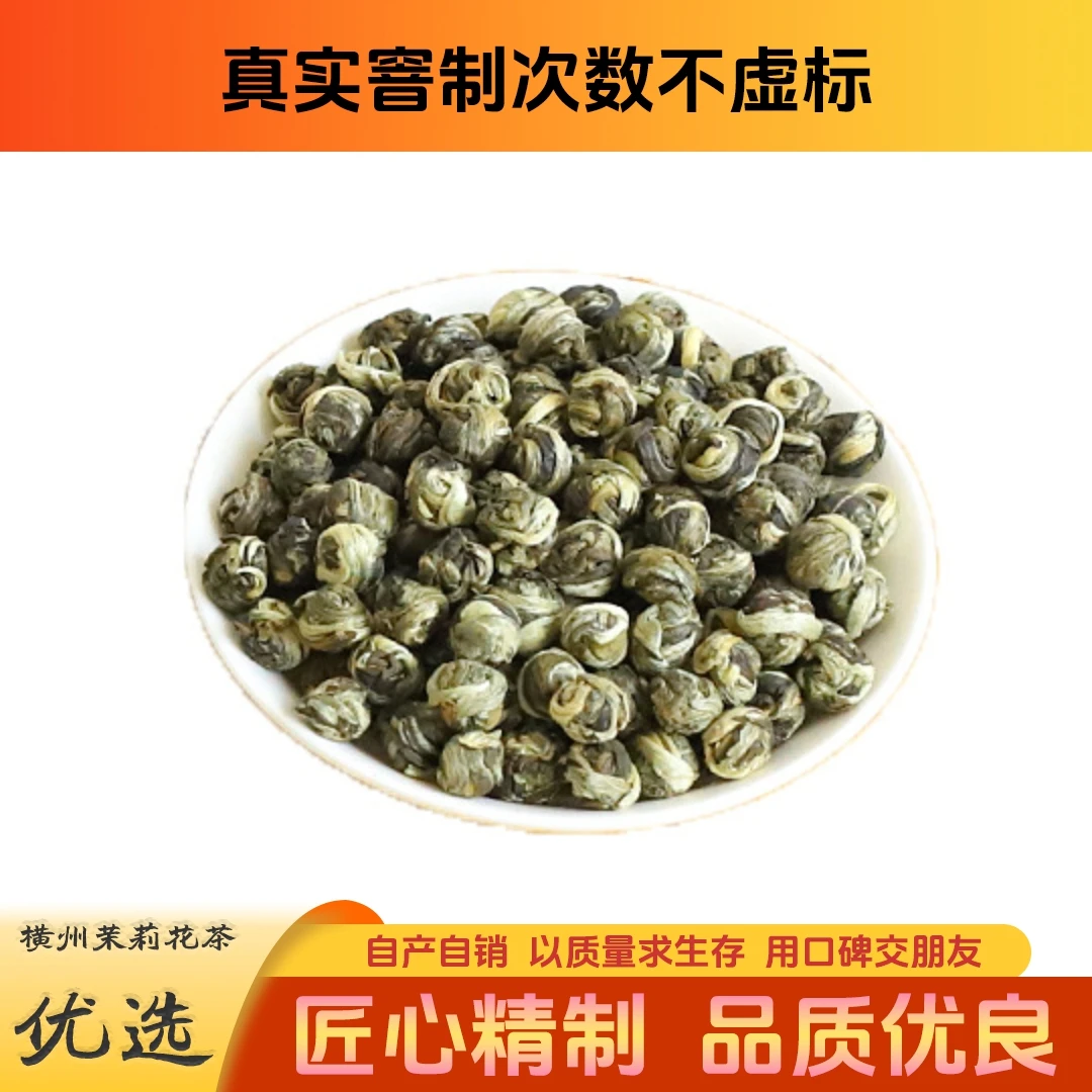 yipiaoxue/忆飘雪横州市茉莉花茶6窨小寿元2025新茶耐泡清香甘甜