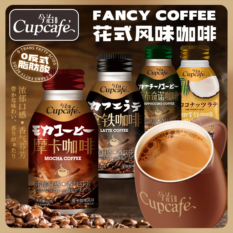 今治Cupcafe卡布奇诺/摩卡/拿铁三合一速溶咖啡固体饮料情人节礼