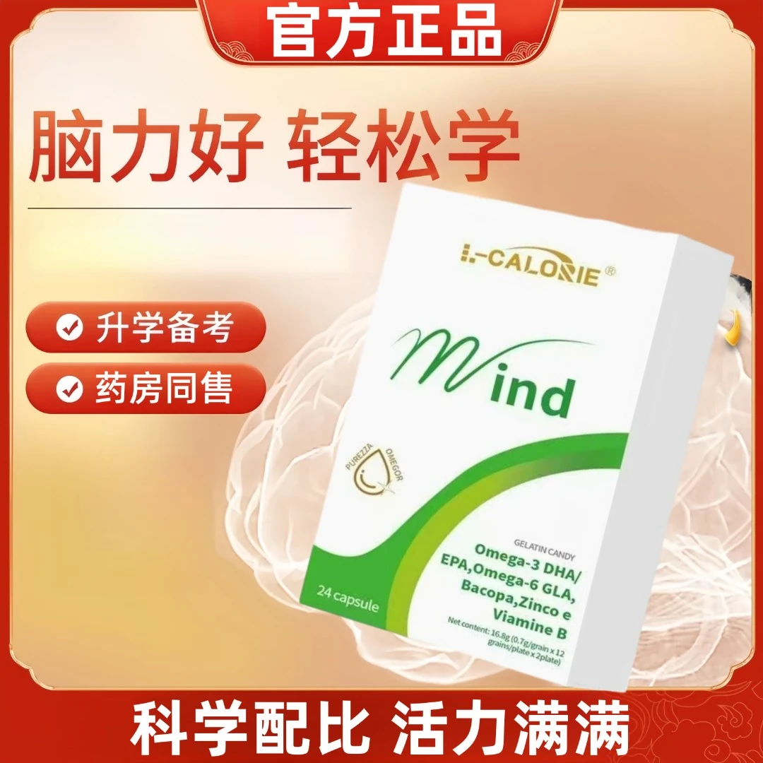 巴康月巴明备考鱼油青少年记忆力专注力官方正品店 24粒/盒