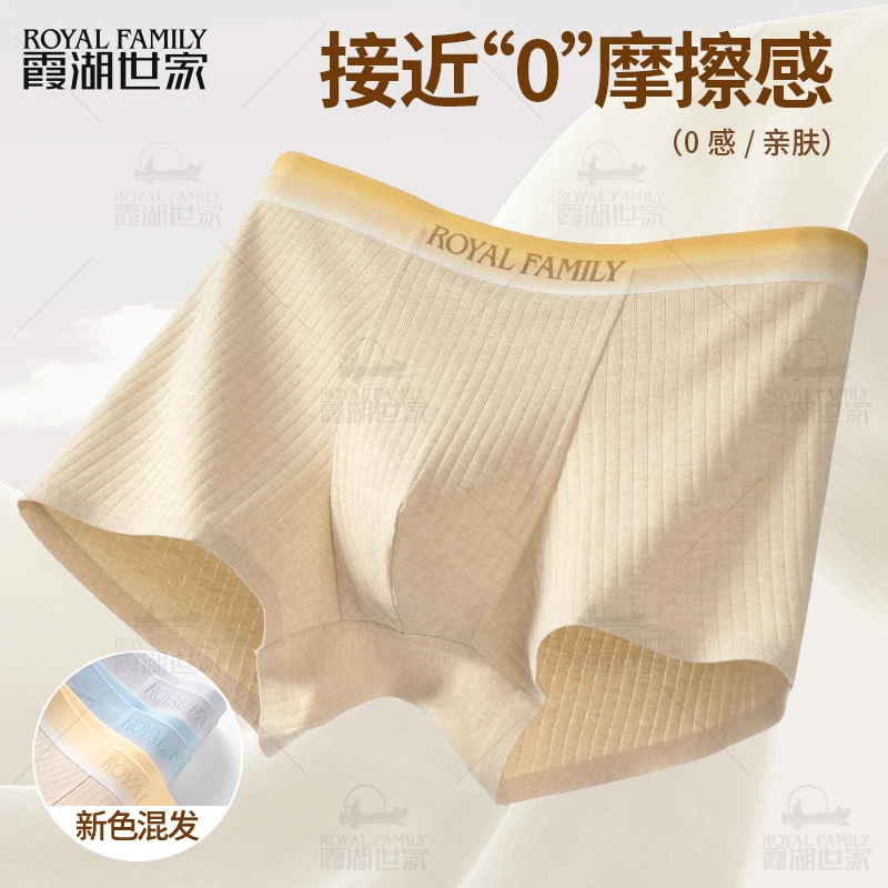 【彩棉无痕内裤】霞湖世家 男士5A抑菌不染色弹力透气四角裤 2308