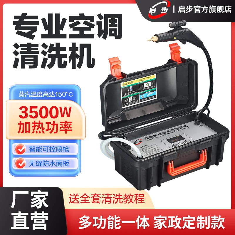 启步高温高压蒸汽清洁机家政多功能一体机油烟机空调蒸汽清洗机