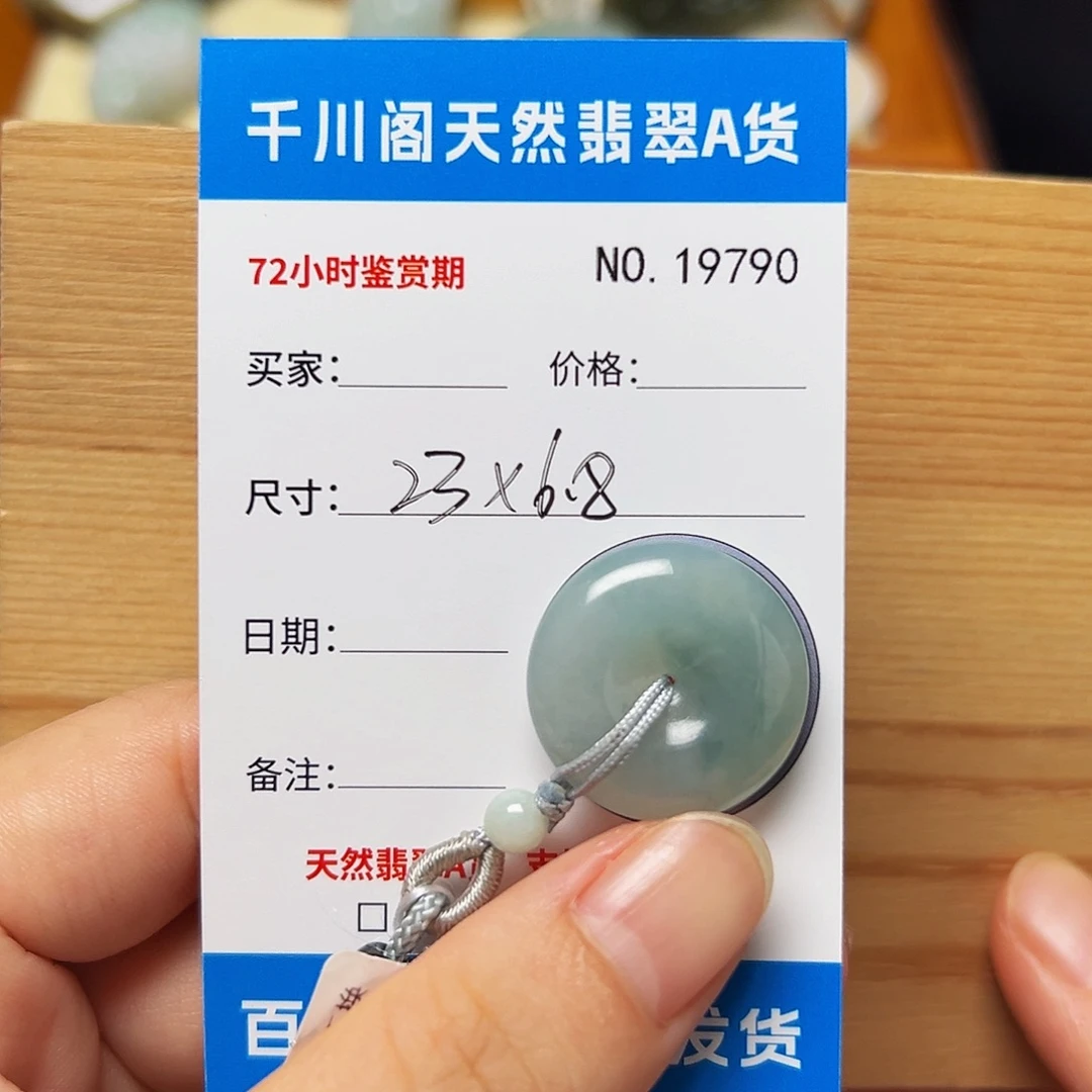 颈饰未镶嵌翡翠平安扣9790